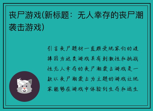 丧尸游戏(新标题：无人幸存的丧尸潮袭击游戏)