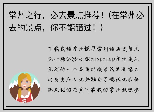 常州之行，必去景点推荐！(在常州必去的景点，你不能错过！)